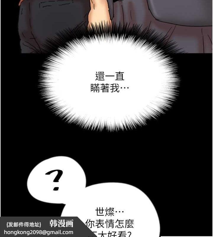《養父的女兒們》漫画 第44話-壓抑怒火的世燦