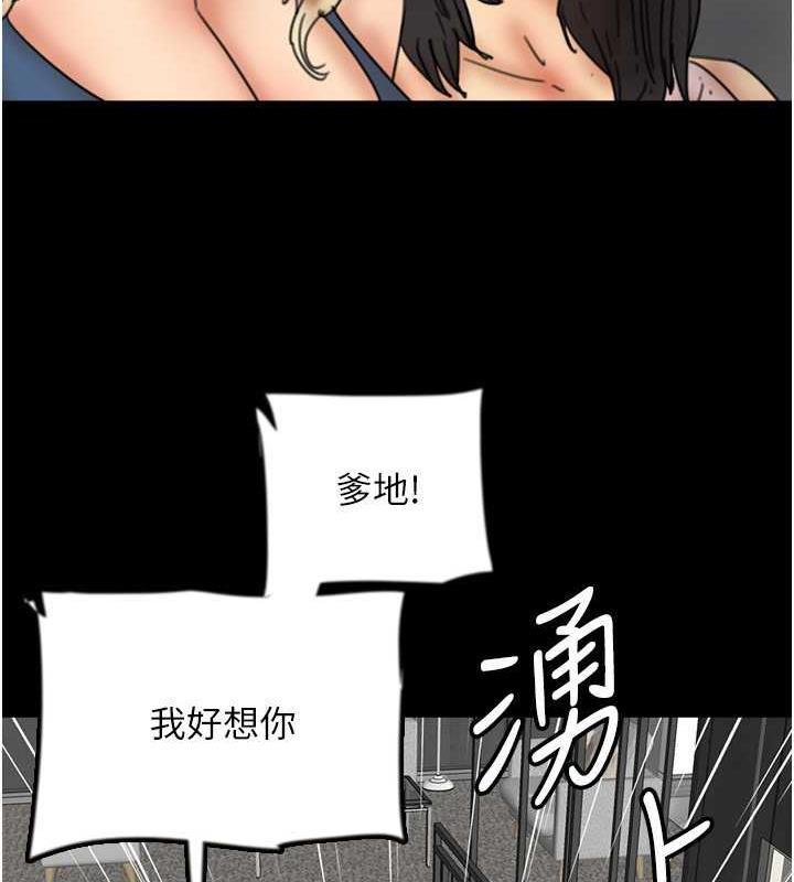 《養父的女兒們》漫画 第44話-壓抑怒火的世燦