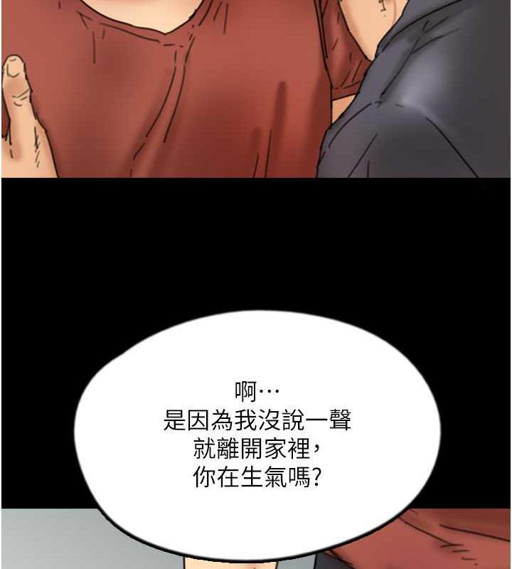 《養父的女兒們》漫画 第44話-壓抑怒火的世燦