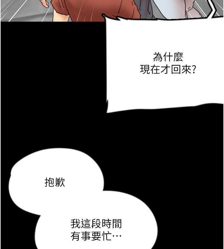《養父的女兒們》漫画 第44話-壓抑怒火的世燦