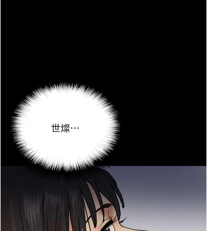 《養父的女兒們》漫画 第44話-壓抑怒火的世燦