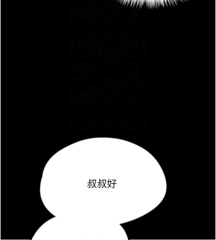 《養父的女兒們》漫画 第44話-壓抑怒火的世燦
