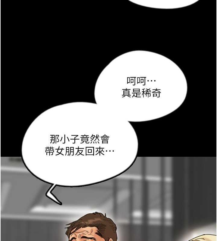 《養父的女兒們》漫画 第44話-壓抑怒火的世燦