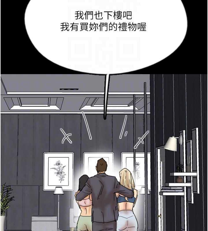 《養父的女兒們》漫画 第44話-壓抑怒火的世燦