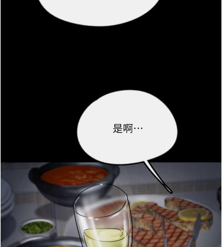《養父的女兒們》漫画 第44話-壓抑怒火的世燦
