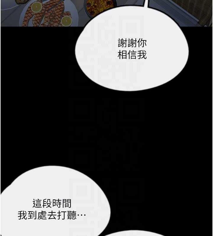 《養父的女兒們》漫画 第44話-壓抑怒火的世燦