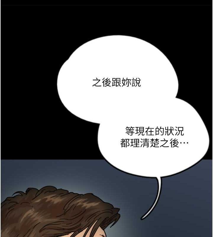 《養父的女兒們》漫画 第44話-壓抑怒火的世燦