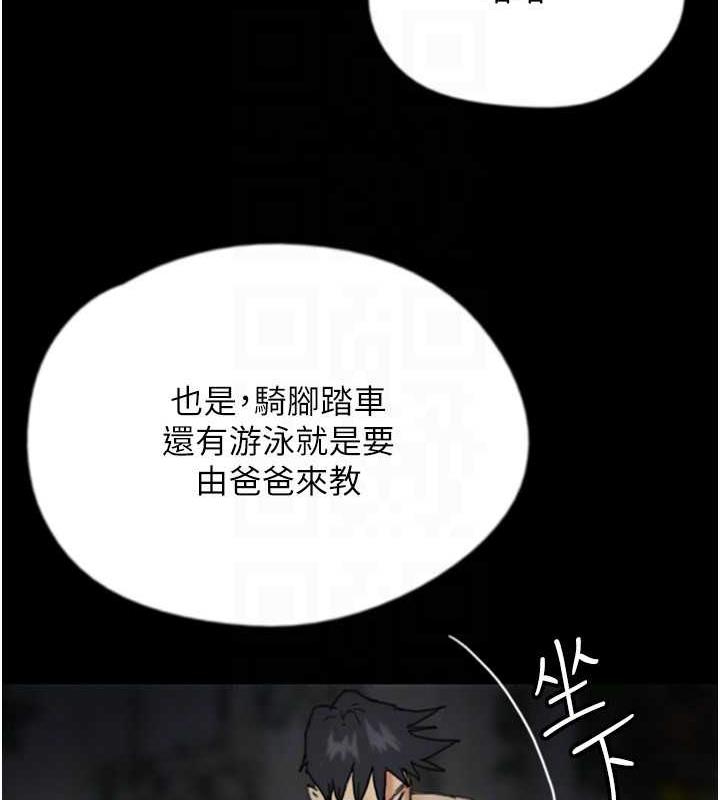 《養父的女兒們》漫画 第44話-壓抑怒火的世燦