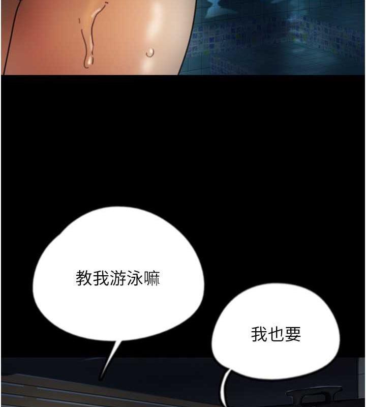 《養父的女兒們》漫画 第44話-壓抑怒火的世燦