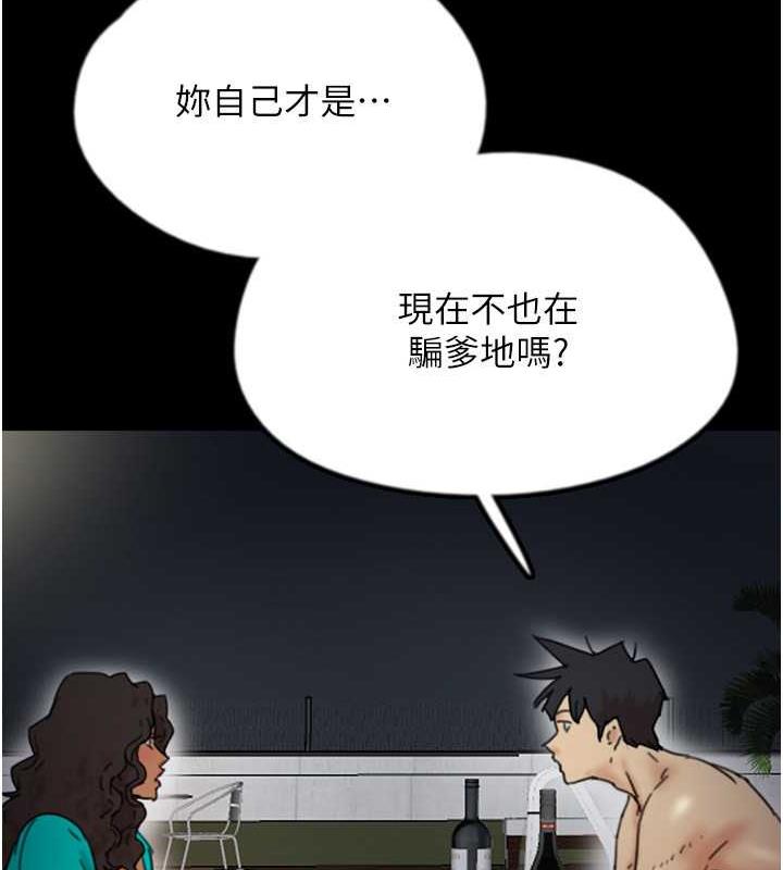 《養父的女兒們》漫画 第44話-壓抑怒火的世燦