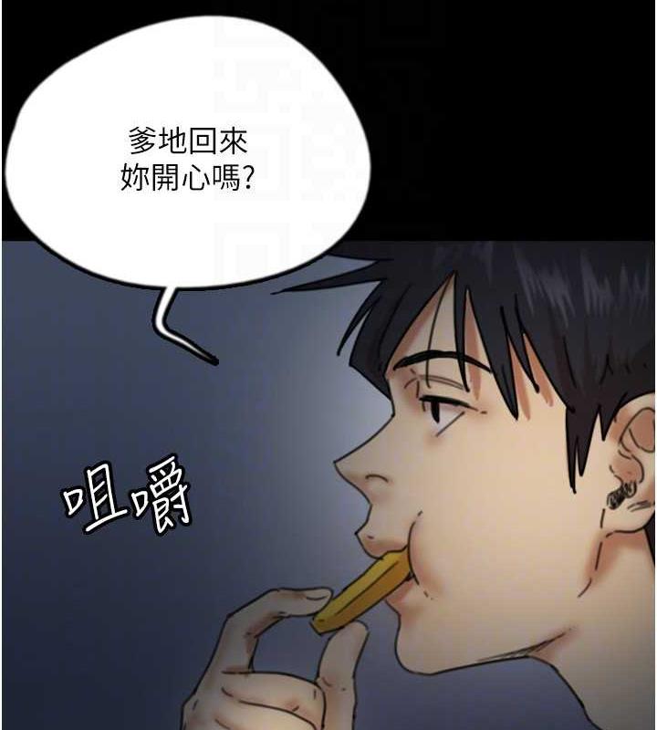 《養父的女兒們》漫画 第44話-壓抑怒火的世燦