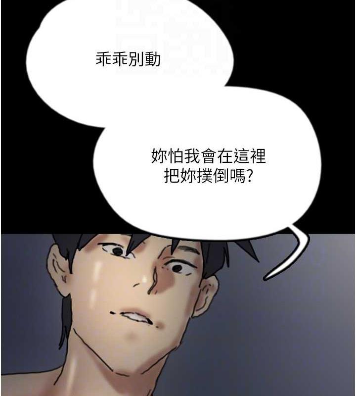 《養父的女兒們》漫画 第44話-壓抑怒火的世燦