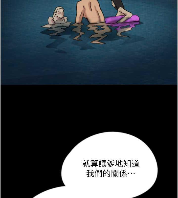 《養父的女兒們》漫画 第44話-壓抑怒火的世燦