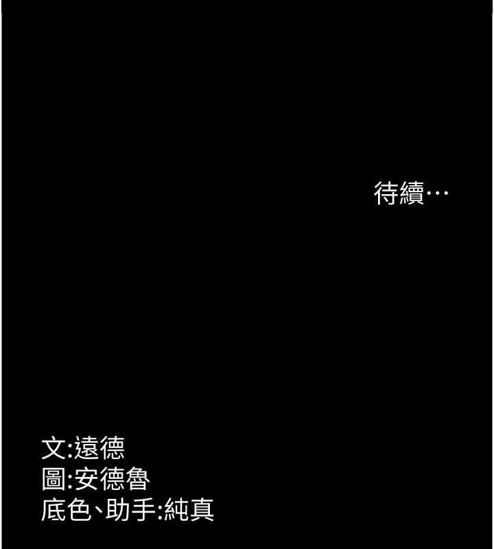 《養父的女兒們》漫画 第44話-壓抑怒火的世燦