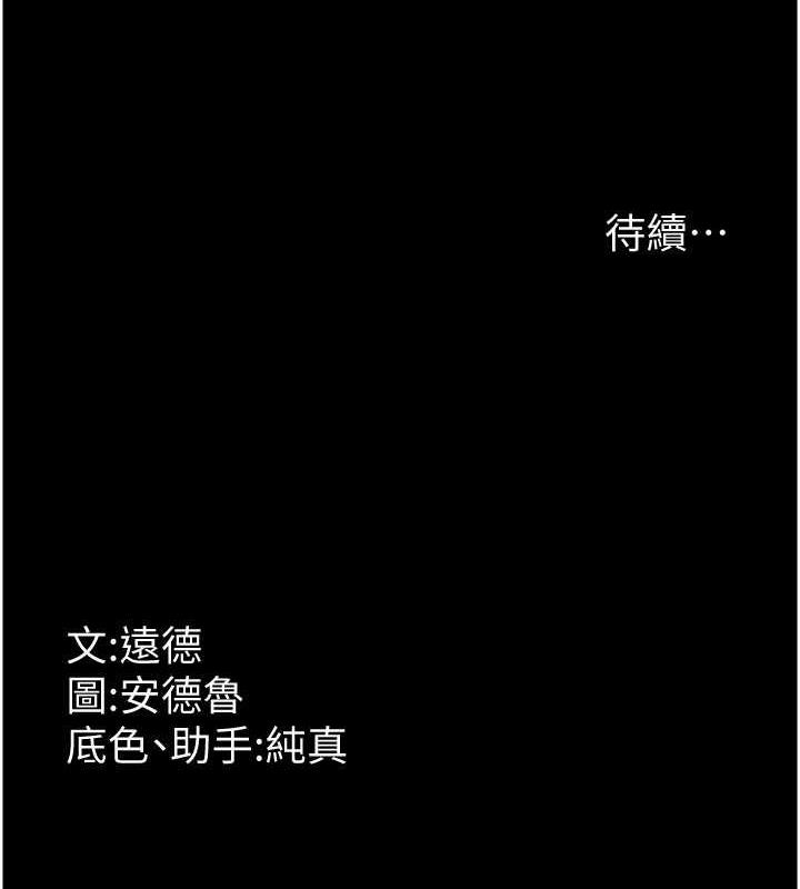 《養父的女兒們》漫画 第45話-用手就讓莫妮卡高潮