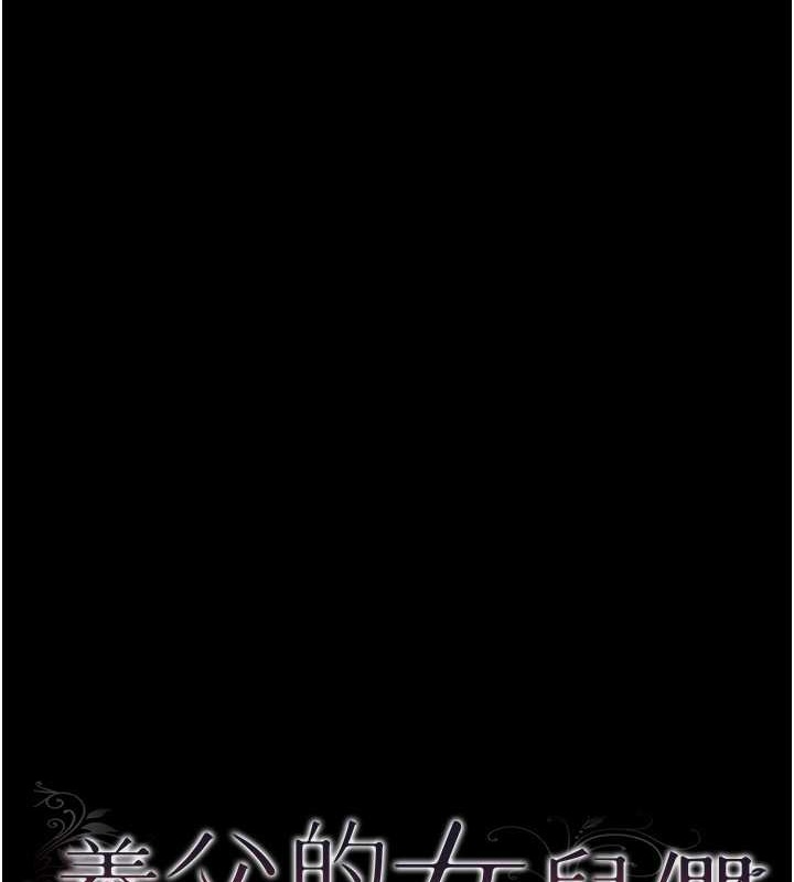 《養父的女兒們》漫画 第47話-公然被愛撫的莫妮卡