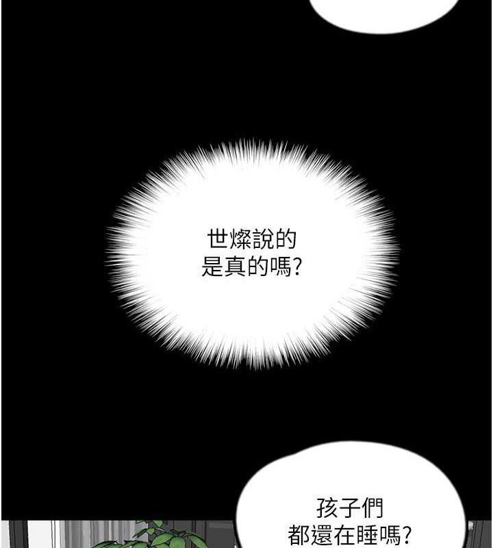 《養父的女兒們》漫画 第47話-公然被愛撫的莫妮卡