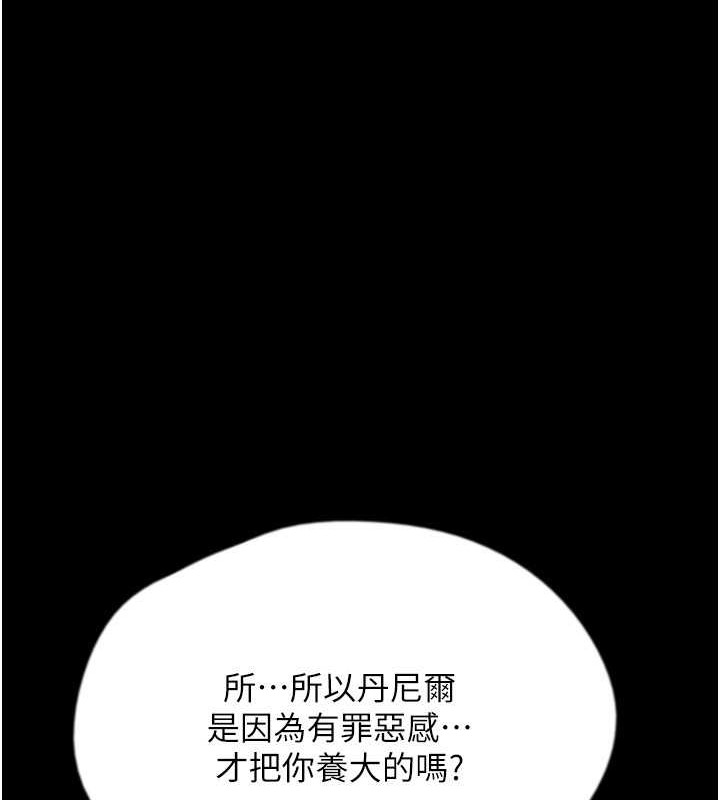 《養父的女兒們》漫画 第47話-公然被愛撫的莫妮卡