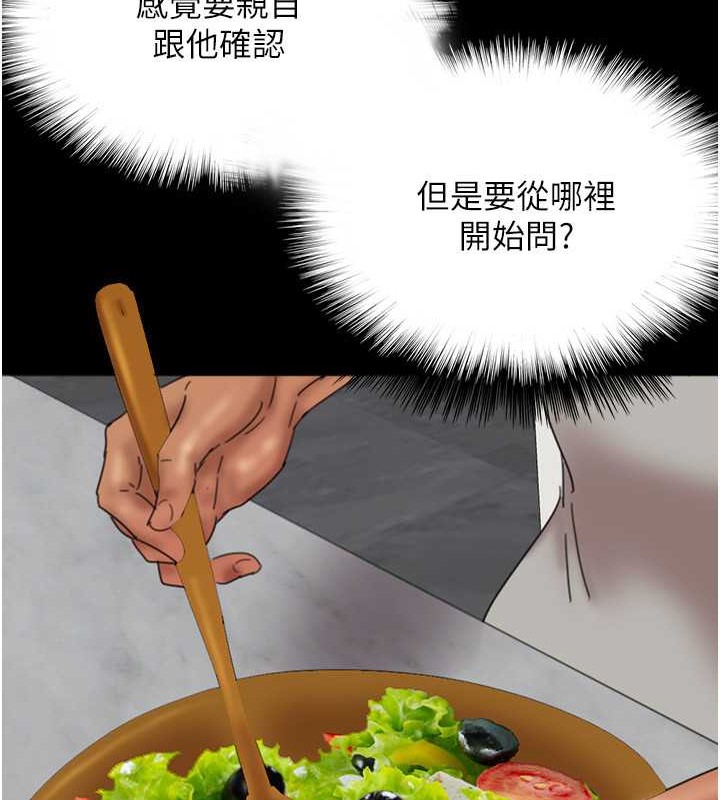 《養父的女兒們》漫画 第47話-公然被愛撫的莫妮卡
