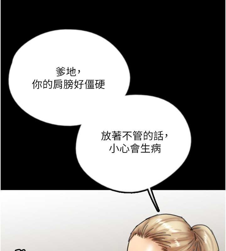 《養父的女兒們》漫画 第47話-公然被愛撫的莫妮卡