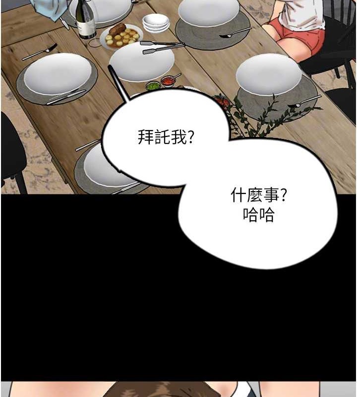 《養父的女兒們》漫画 第47話-公然被愛撫的莫妮卡