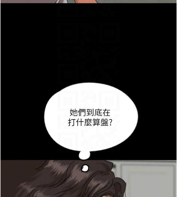 《養父的女兒們》漫画 第47話-公然被愛撫的莫妮卡