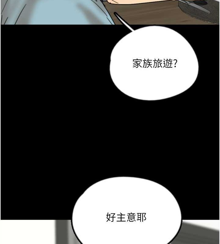 《養父的女兒們》漫画 第47話-公然被愛撫的莫妮卡