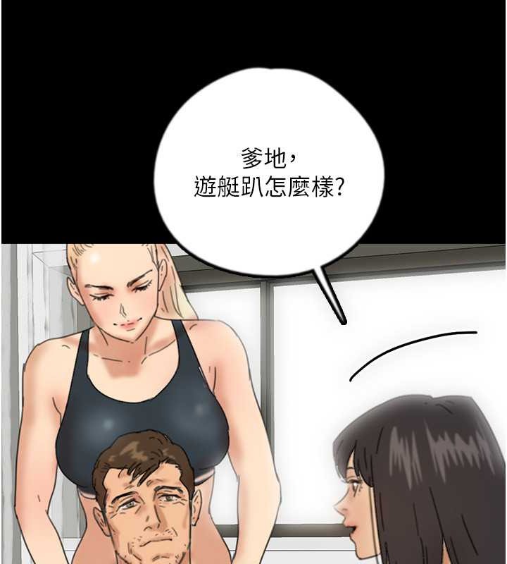 《養父的女兒們》漫画 第47話-公然被愛撫的莫妮卡