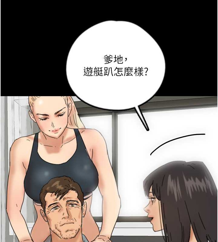 《養父的女兒們》漫画 第48話-桌底下的親密接觸