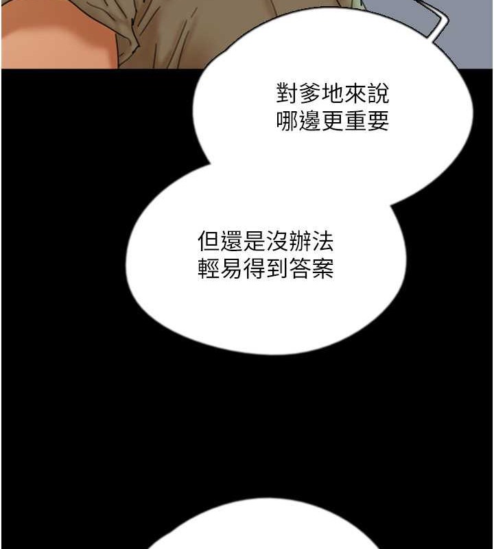 《養父的女兒們》漫画 第48話-桌底下的親密接觸