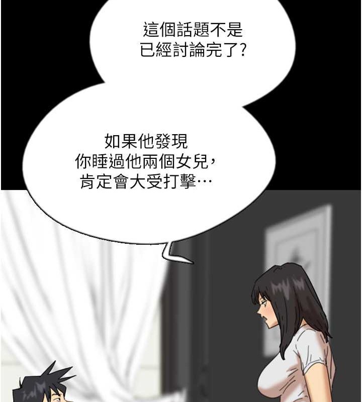 《養父的女兒們》漫画 第48話-桌底下的親密接觸