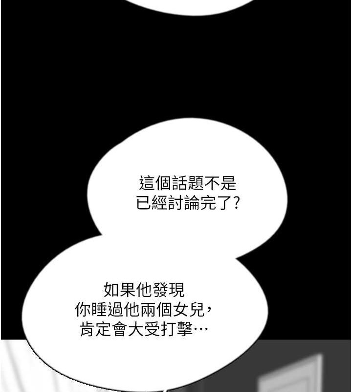 《養父的女兒們》漫画 第49話-我下面有那麼好吃嗎?