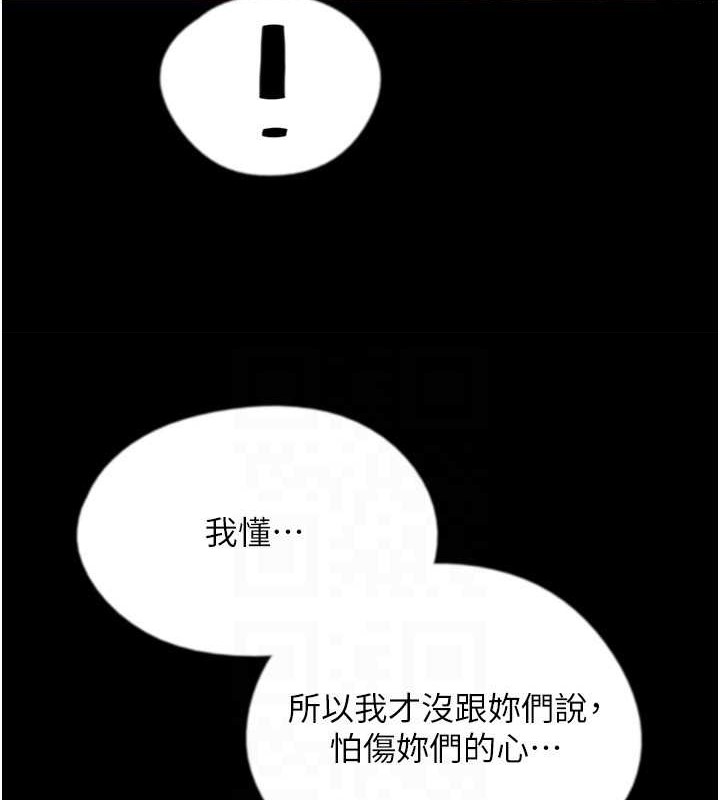 《養父的女兒們》漫画 第49話-我下面有那麼好吃嗎?