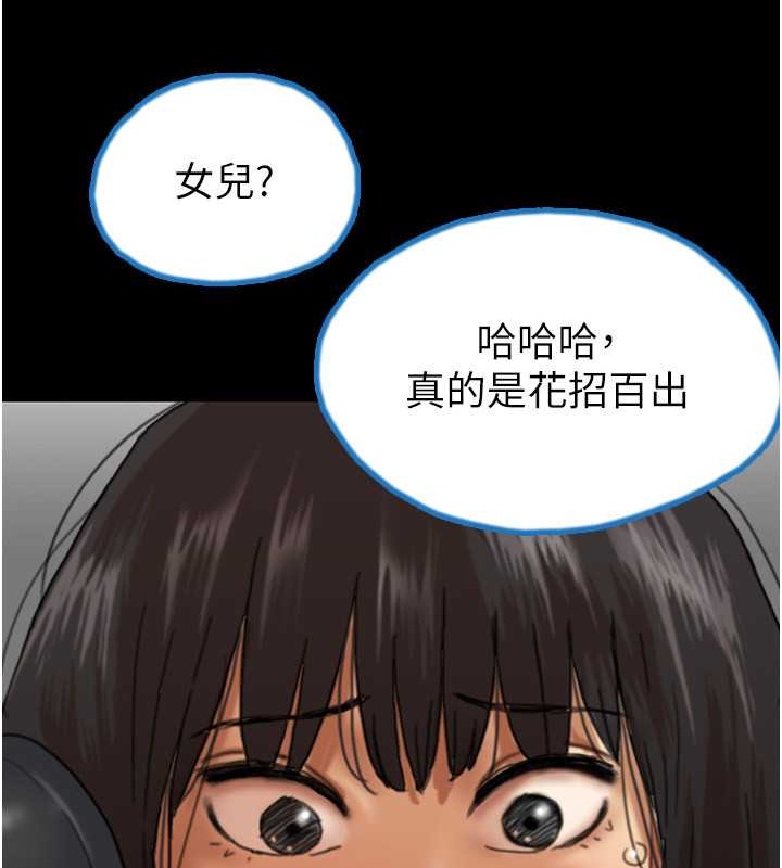 《養父的女兒們》漫画 第49話-我下面有那麼好吃嗎?