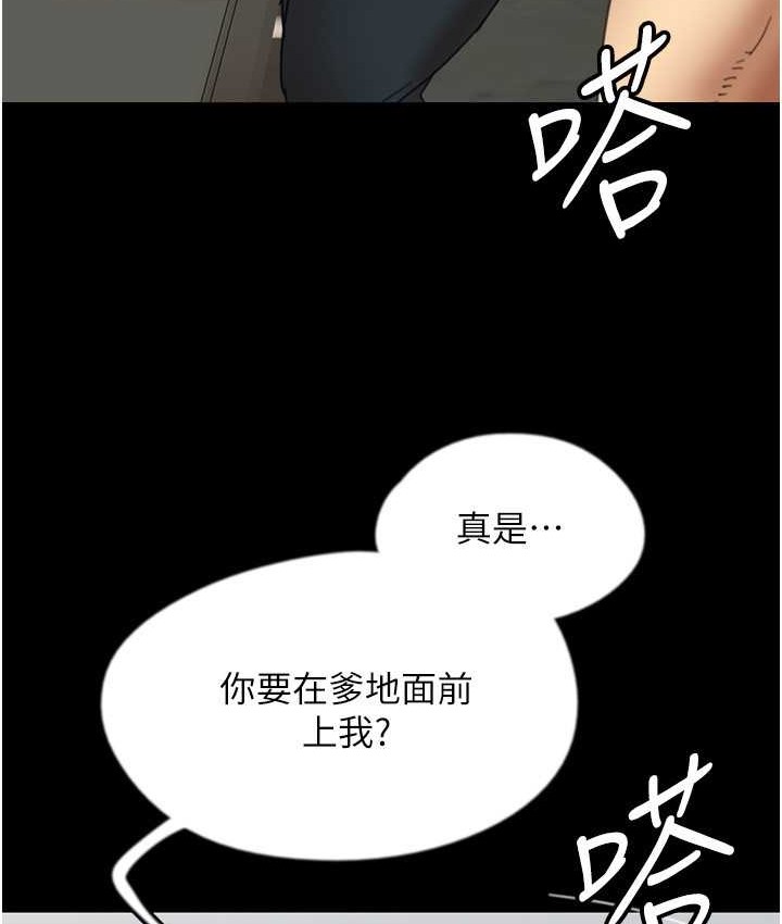 《養父的女兒們》漫画 第50話-喜歡和我做嗎?