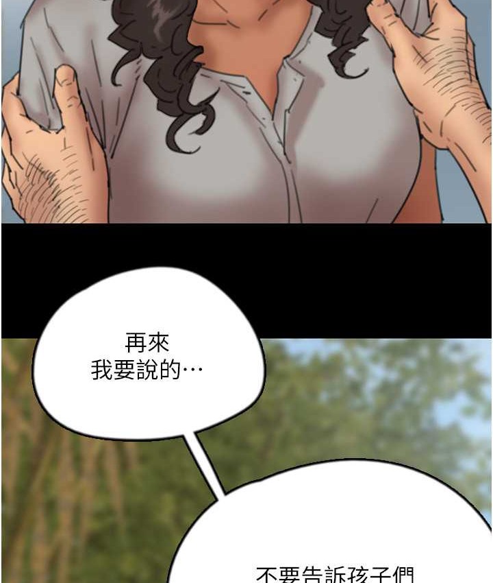 《養父的女兒們》漫画 第50話-喜歡和我做嗎?