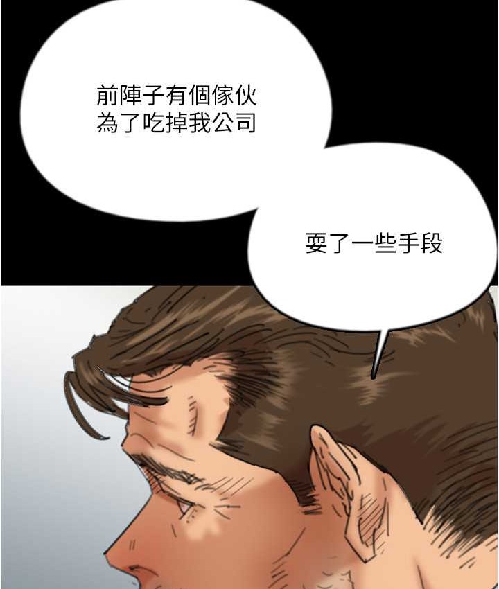 《養父的女兒們》漫画 第50話-喜歡和我做嗎?