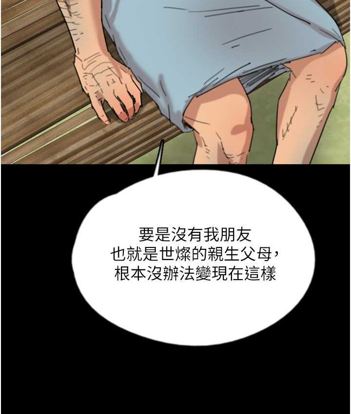 《養父的女兒們》漫画 第50話-喜歡和我做嗎?