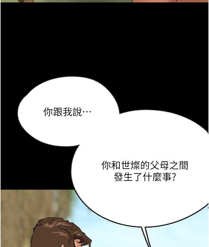 《養父的女兒們》漫画 第50話-喜歡和我做嗎?