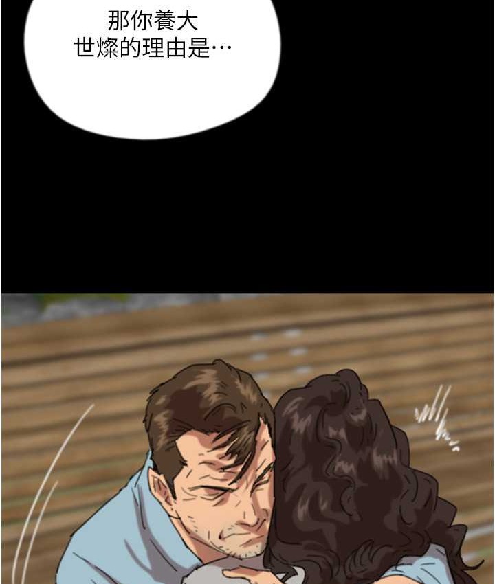 《養父的女兒們》漫画 第50話-喜歡和我做嗎?