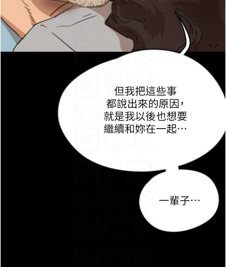 《養父的女兒們》漫画 第50話-喜歡和我做嗎?
