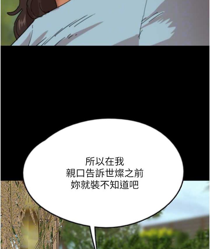 《養父的女兒們》漫画 第50話-喜歡和我做嗎?