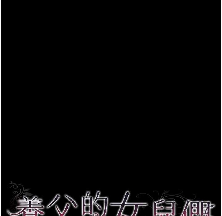 《養父的女兒們》漫画 第51話-背著爹地在遊艇上求歡