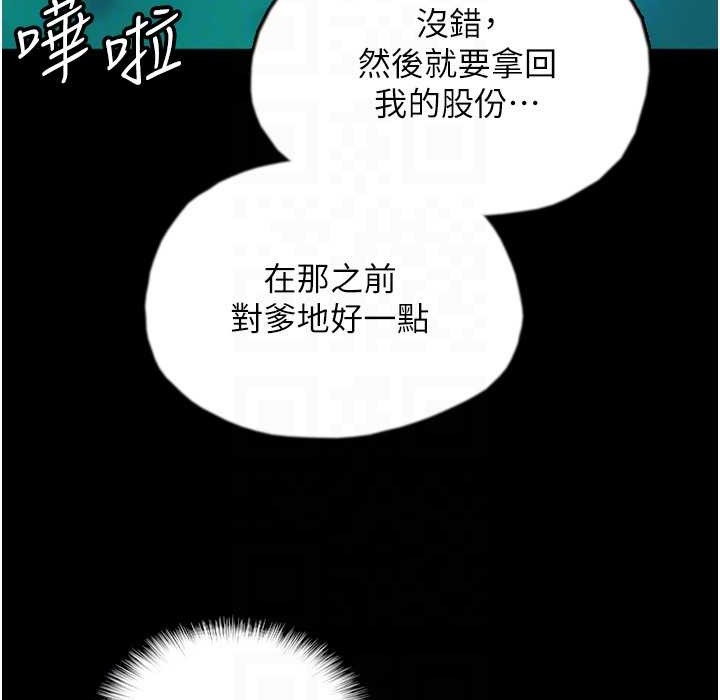 《養父的女兒們》漫画 第51話-背著爹地在遊艇上求歡