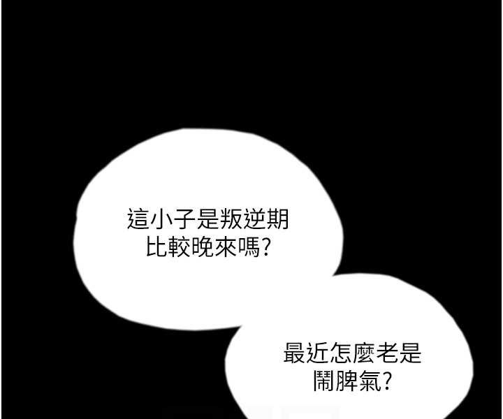 《養父的女兒們》漫画 第51話-背著爹地在遊艇上求歡