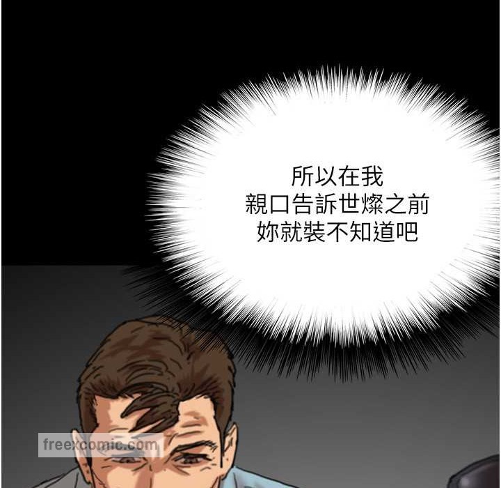 《養父的女兒們》漫画 第51話-背著爹地在遊艇上求歡