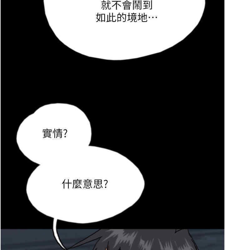 《養父的女兒們》漫画 第56話-用肉體安撫莫妮卡