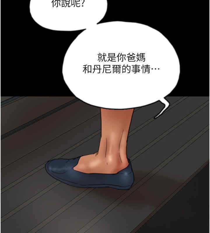 《養父的女兒們》漫画 第56話-用肉體安撫莫妮卡