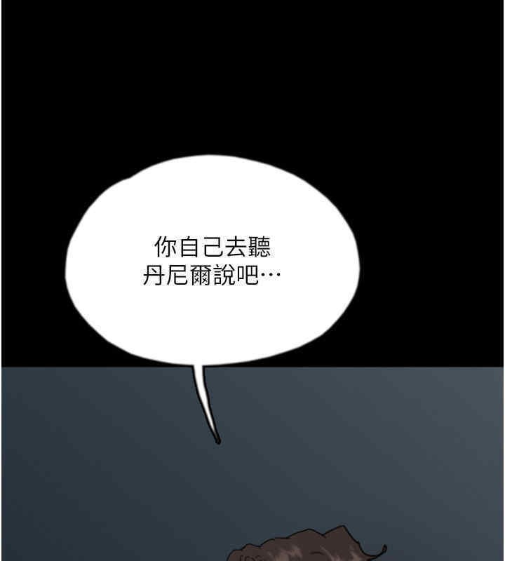 《養父的女兒們》漫画 第56話-用肉體安撫莫妮卡