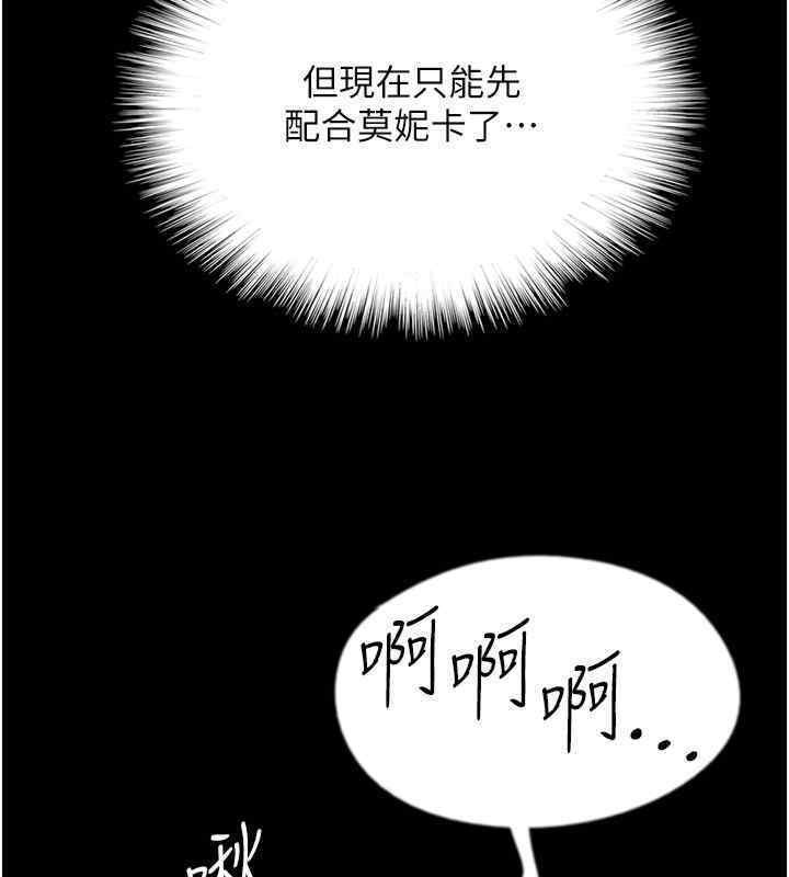 《養父的女兒們》漫画 第56話-用肉體安撫莫妮卡